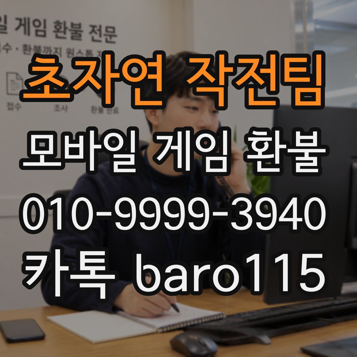 초자연 작전팀 환불