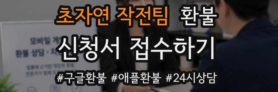 초자연 작전팀 환불