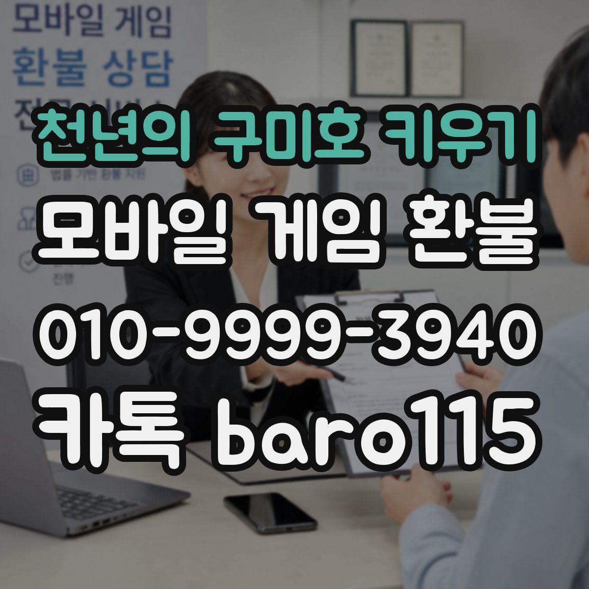 천년의 구미호 키우기 환불