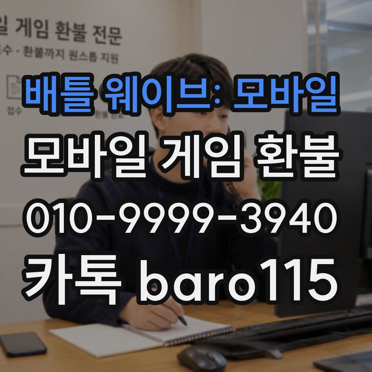 배틀 웨이브: 모바일 환불