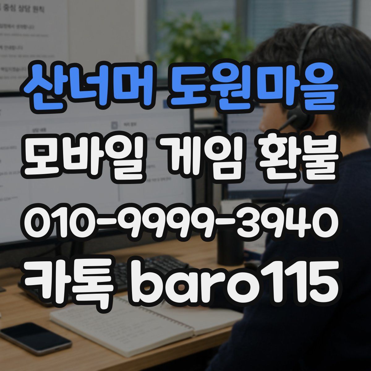 산너머 도원마을 환불