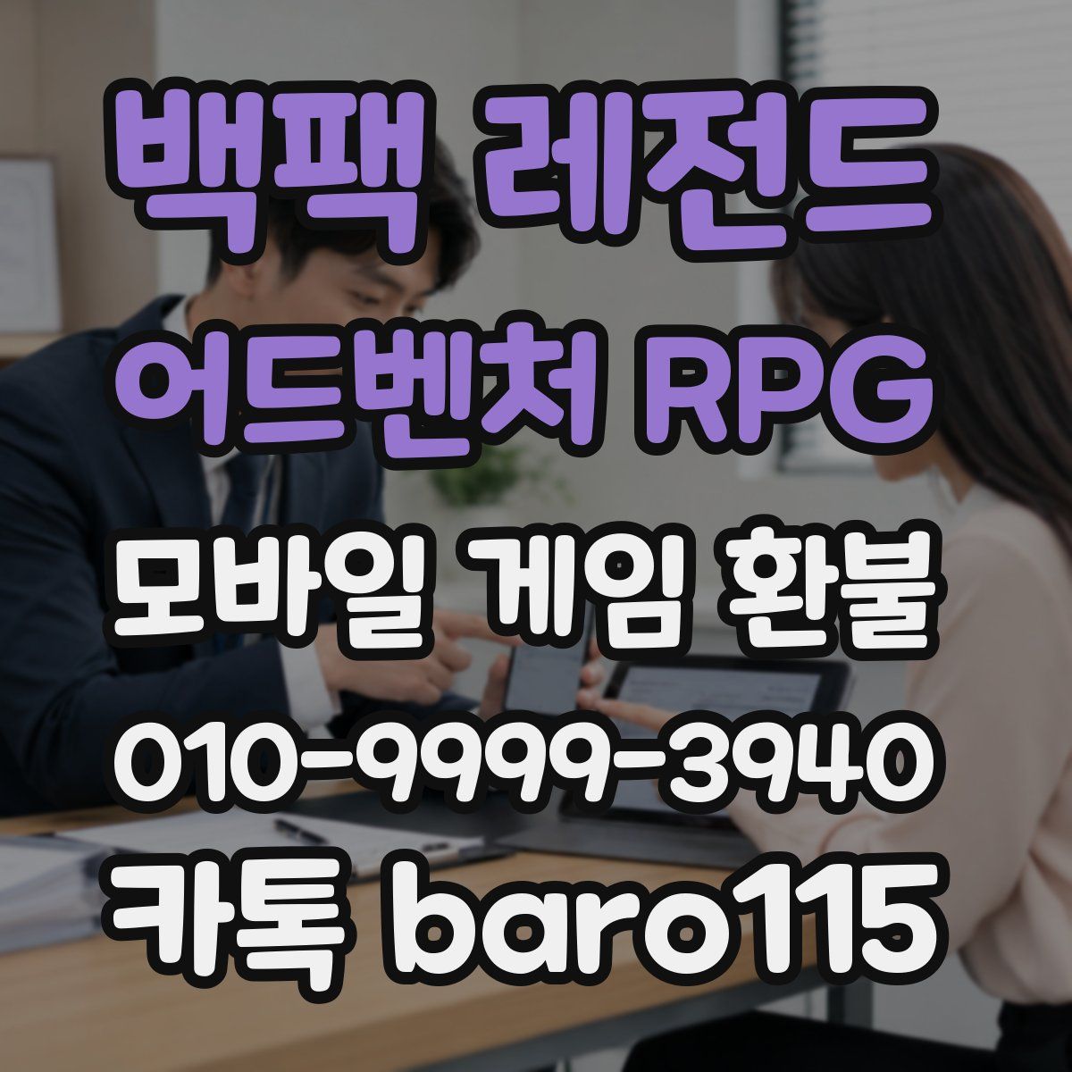 백팩 레전드 어드벤처 RPG 환불