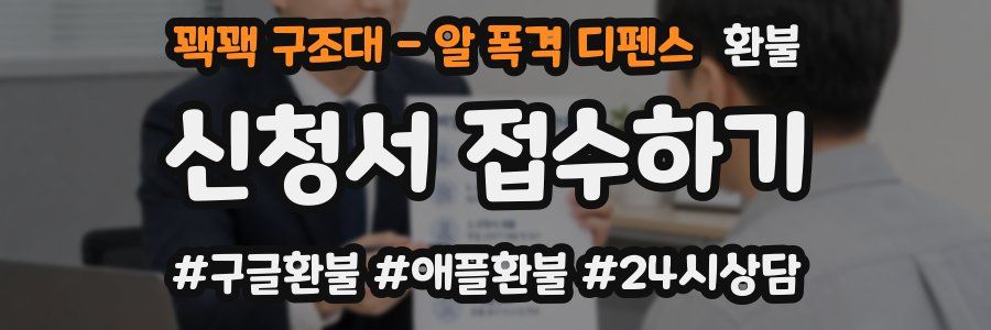 꽥꽥 구조대 - 알 폭격 디펜스 환불