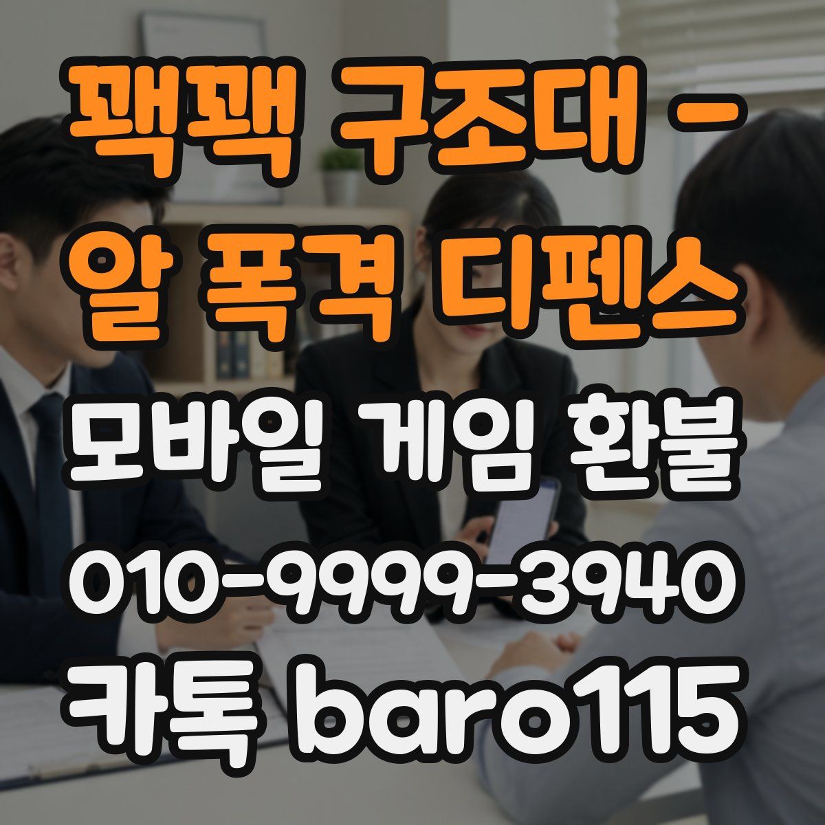 꽥꽥 구조대 - 알 폭격 디펜스 환불