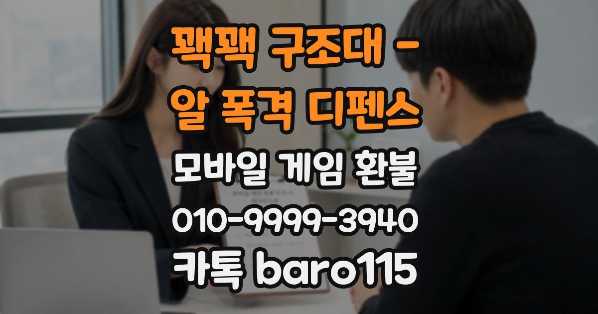 꽥꽥 구조대 - 알 폭격 디펜스 환불