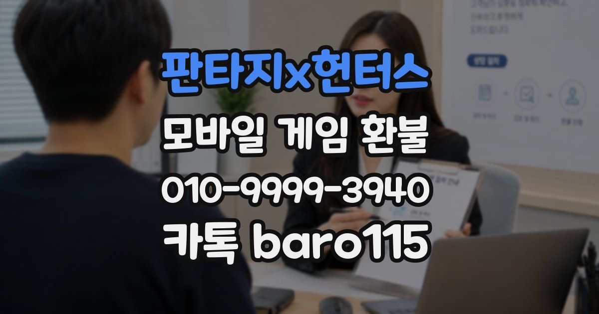 판타지x헌터스 환불