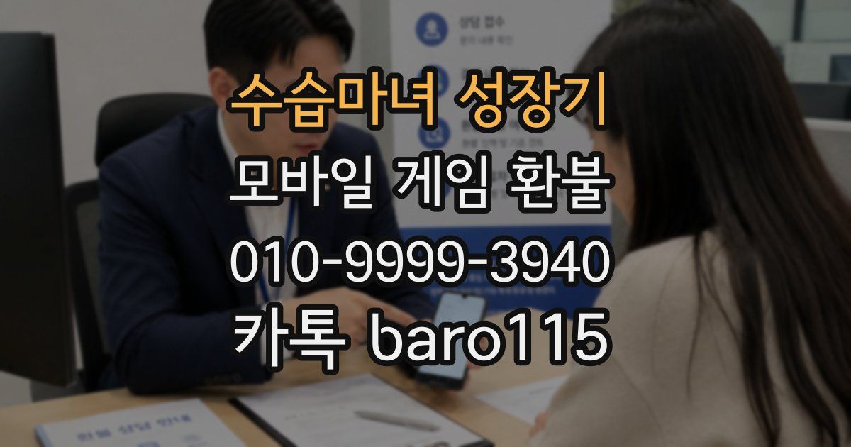 수습마녀 성장기 환불