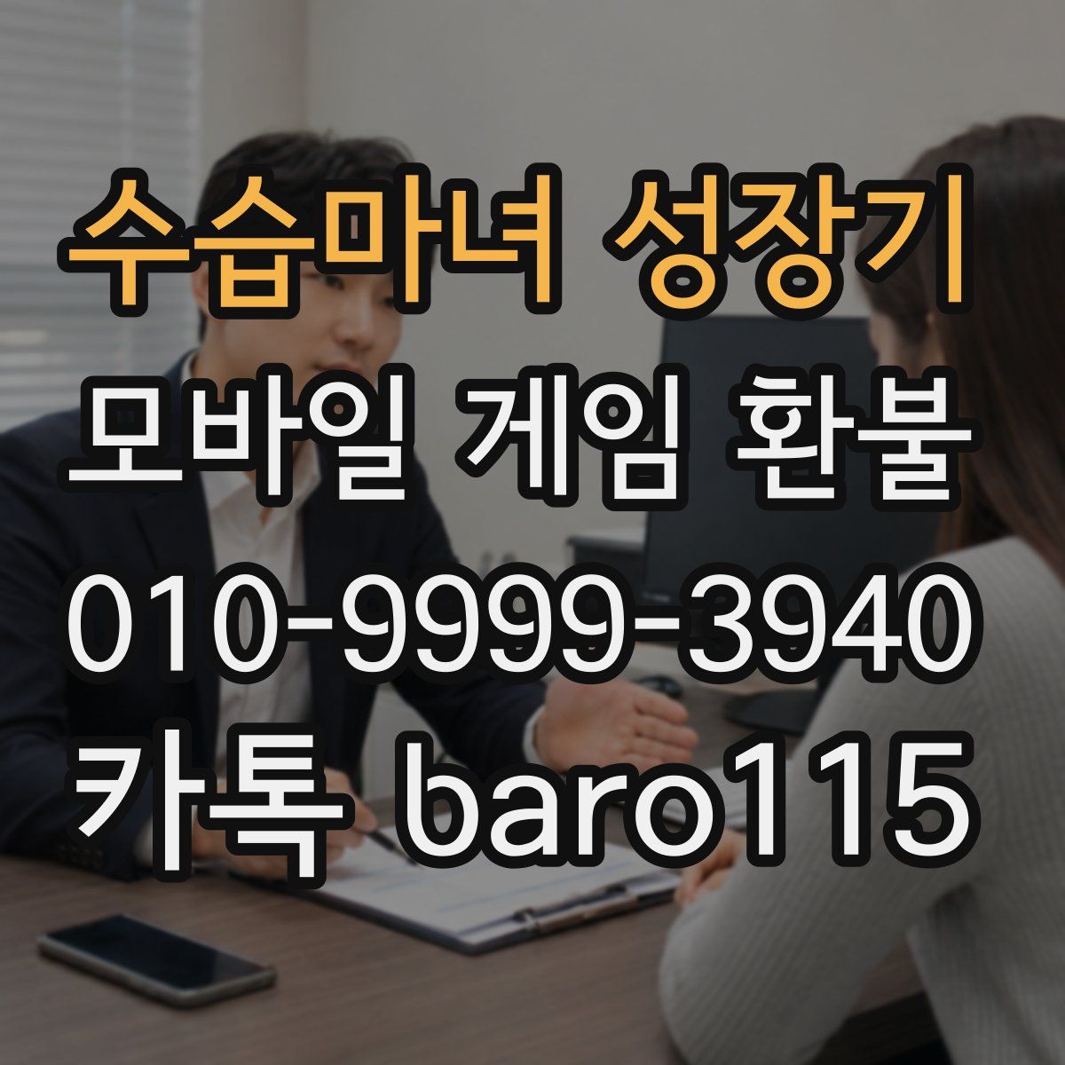 수습마녀 성장기 환불
