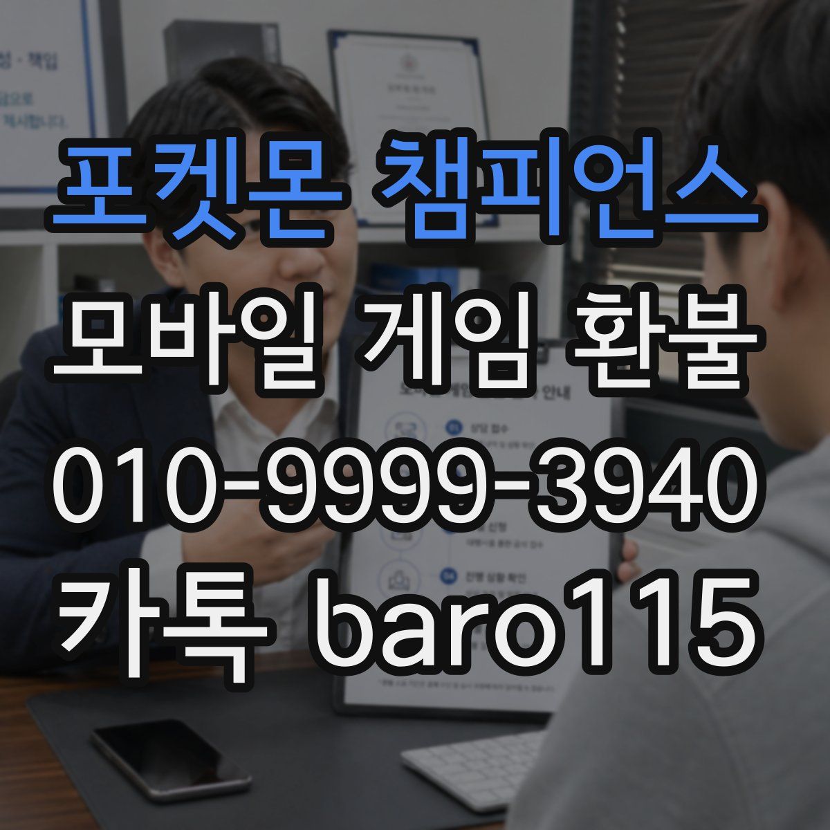 포켓몬 챔피언스 환불