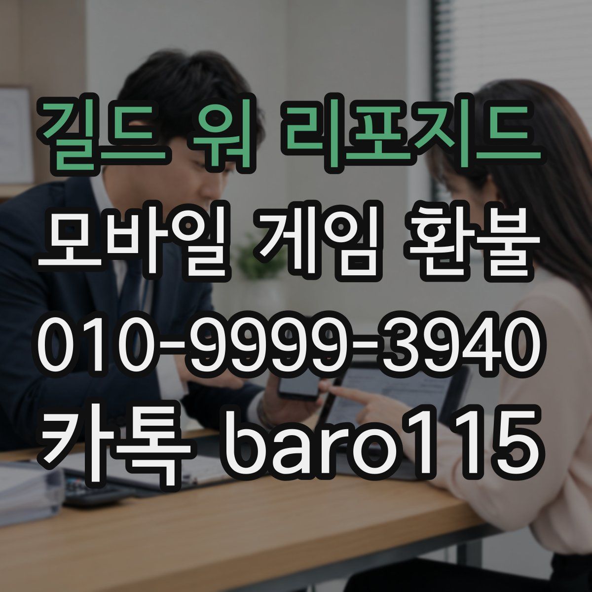 길드 워 리포지드 환불