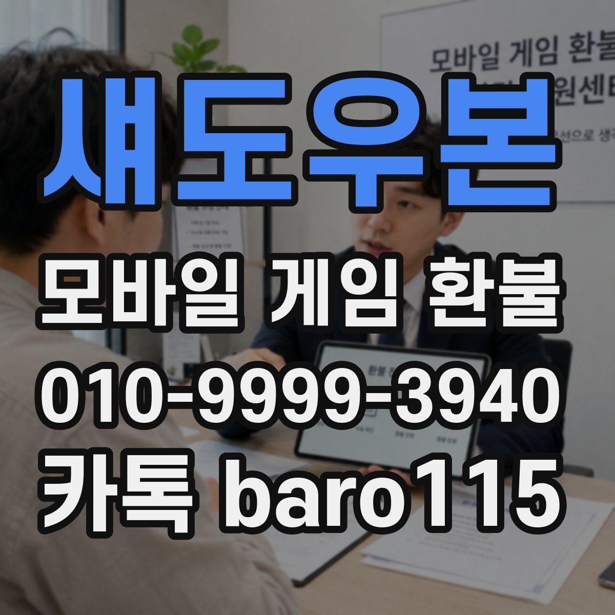 섀도우본 환불