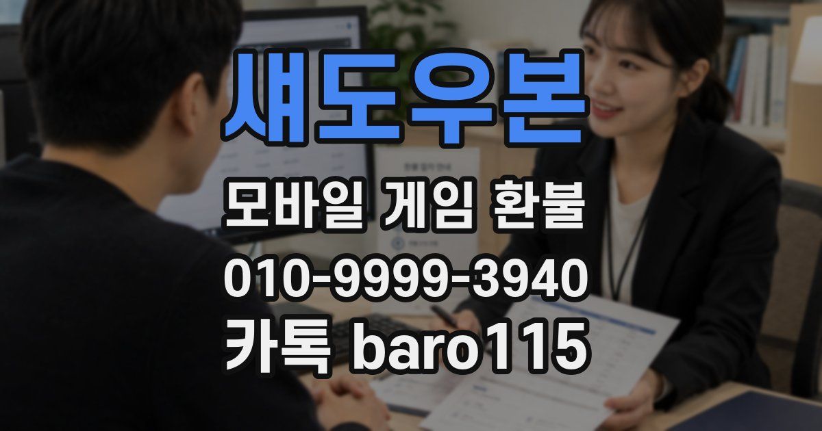 섀도우본 환불