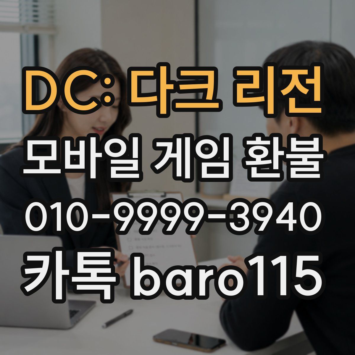 DC: 다크 리전 환불