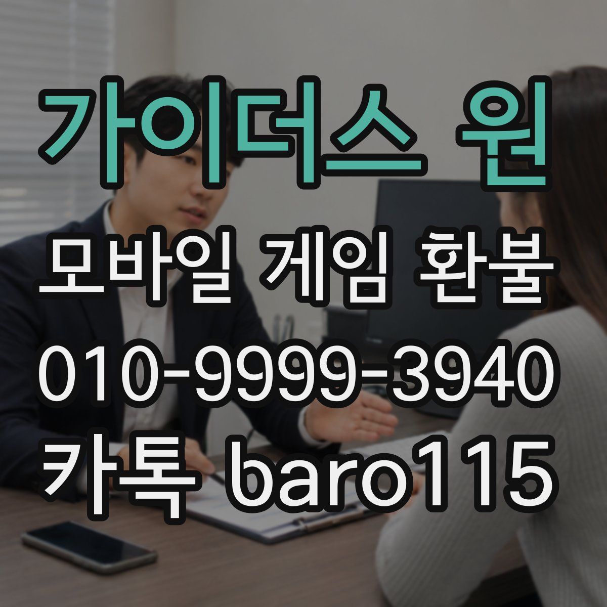 가이더스 원 환불
