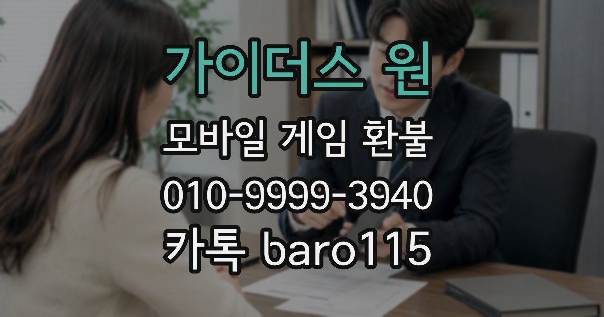 가이더스 원 환불