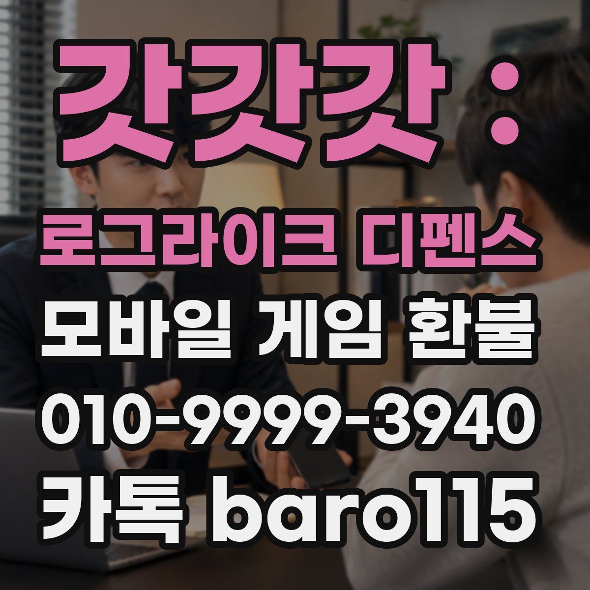 갓갓갓 : 로그라이크 디펜스 환불