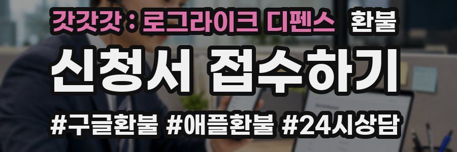 갓갓갓 : 로그라이크 디펜스 환불