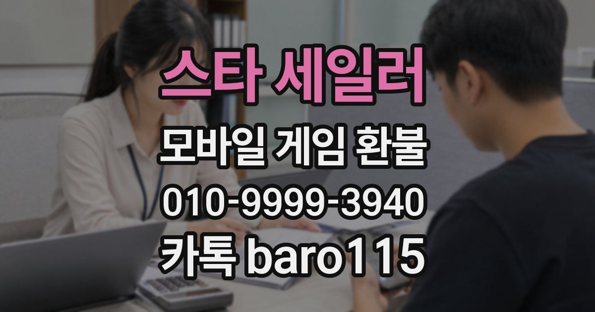 스타 세일러 환불