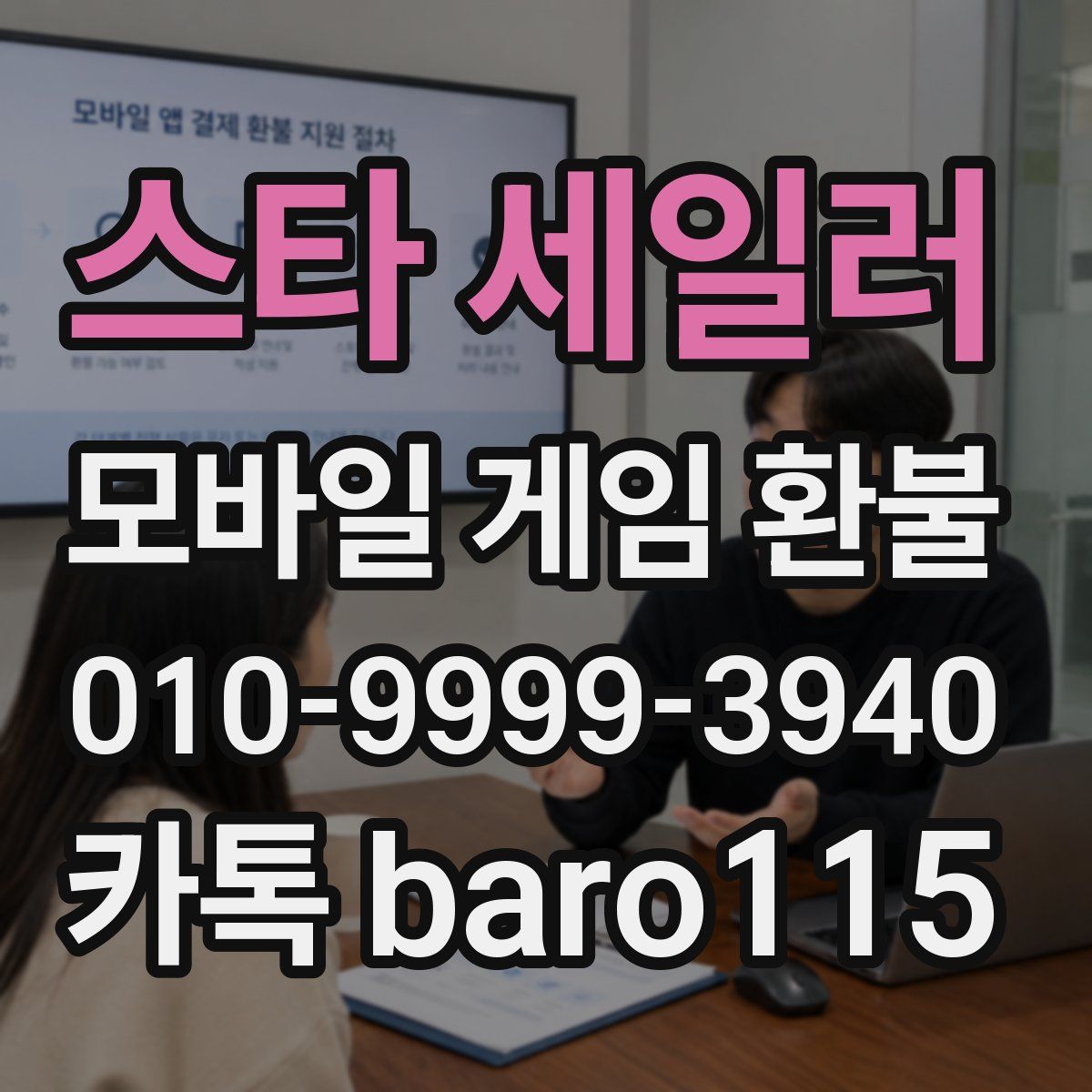 스타 세일러 환불