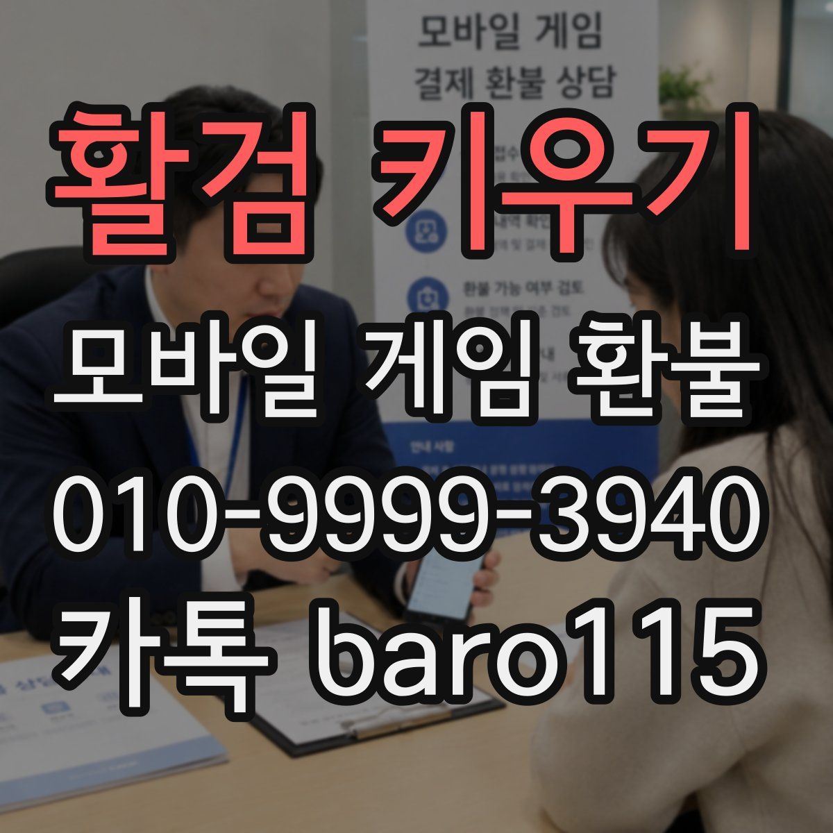 활검 키우기 환불