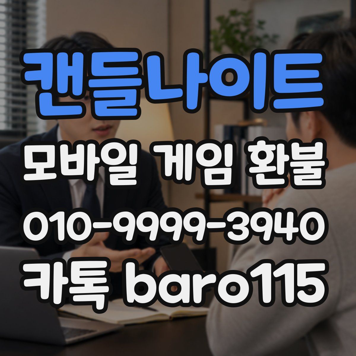 캔들나이트 환불