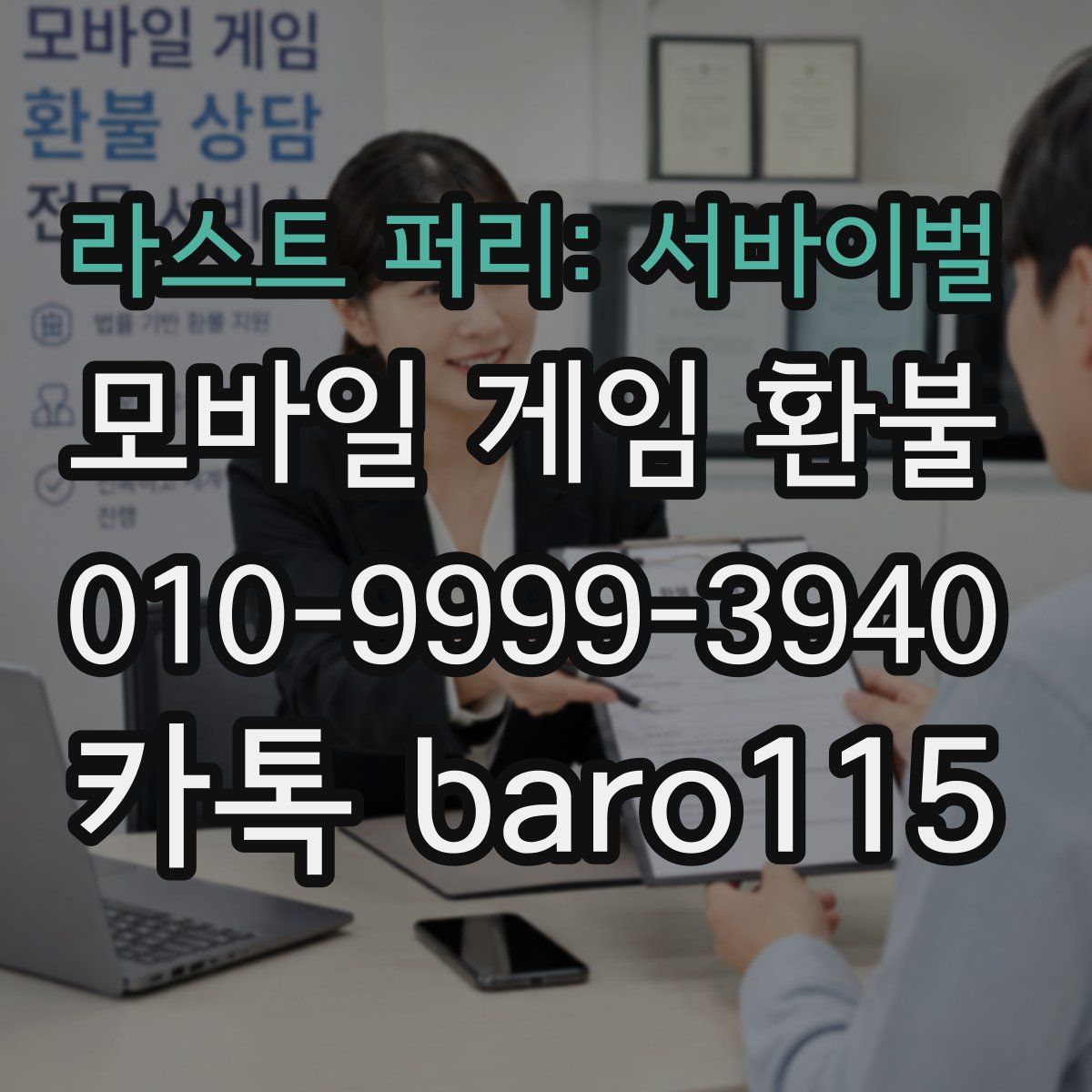 라스트 퍼리: 서바이벌 환불