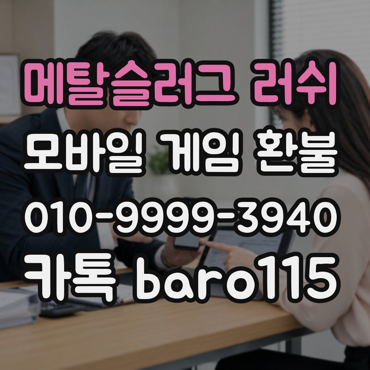 메탈슬러그 러쉬 환불