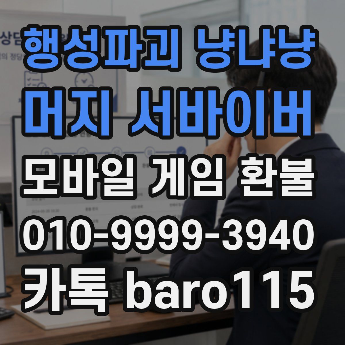 행성파괴 냥냐냥: 머지 서바이버 환불