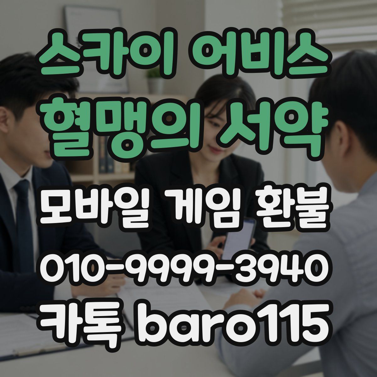 스카이 어비스: 혈맹의 서약 환불
