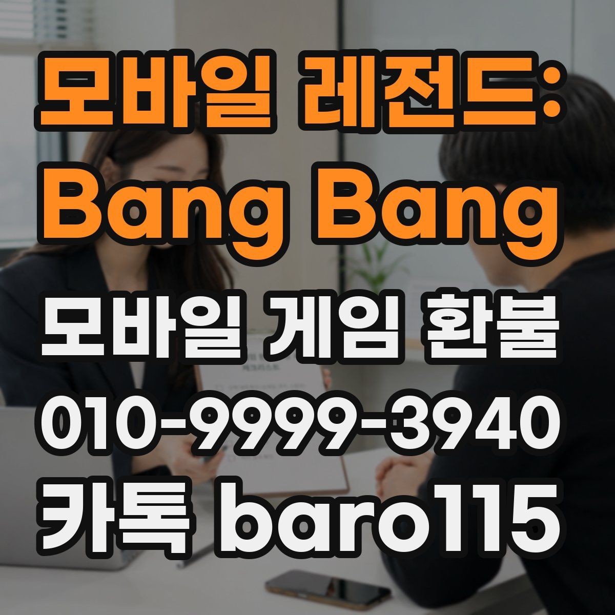 모바일 레전드: Bang Bang 환불 구글 결제 내역에서 청구 항목 찾는 법
