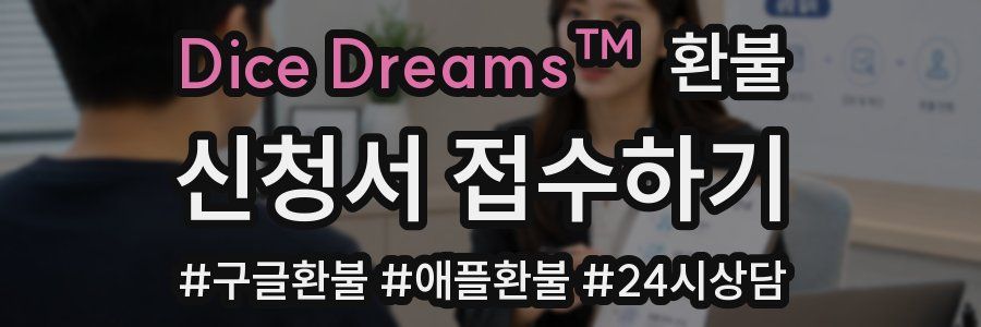 Dice Dreams™ 환불