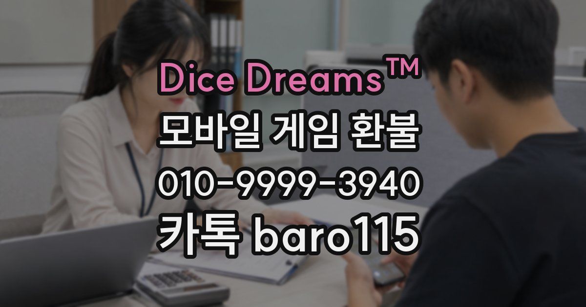 Dice Dreams™ 환불