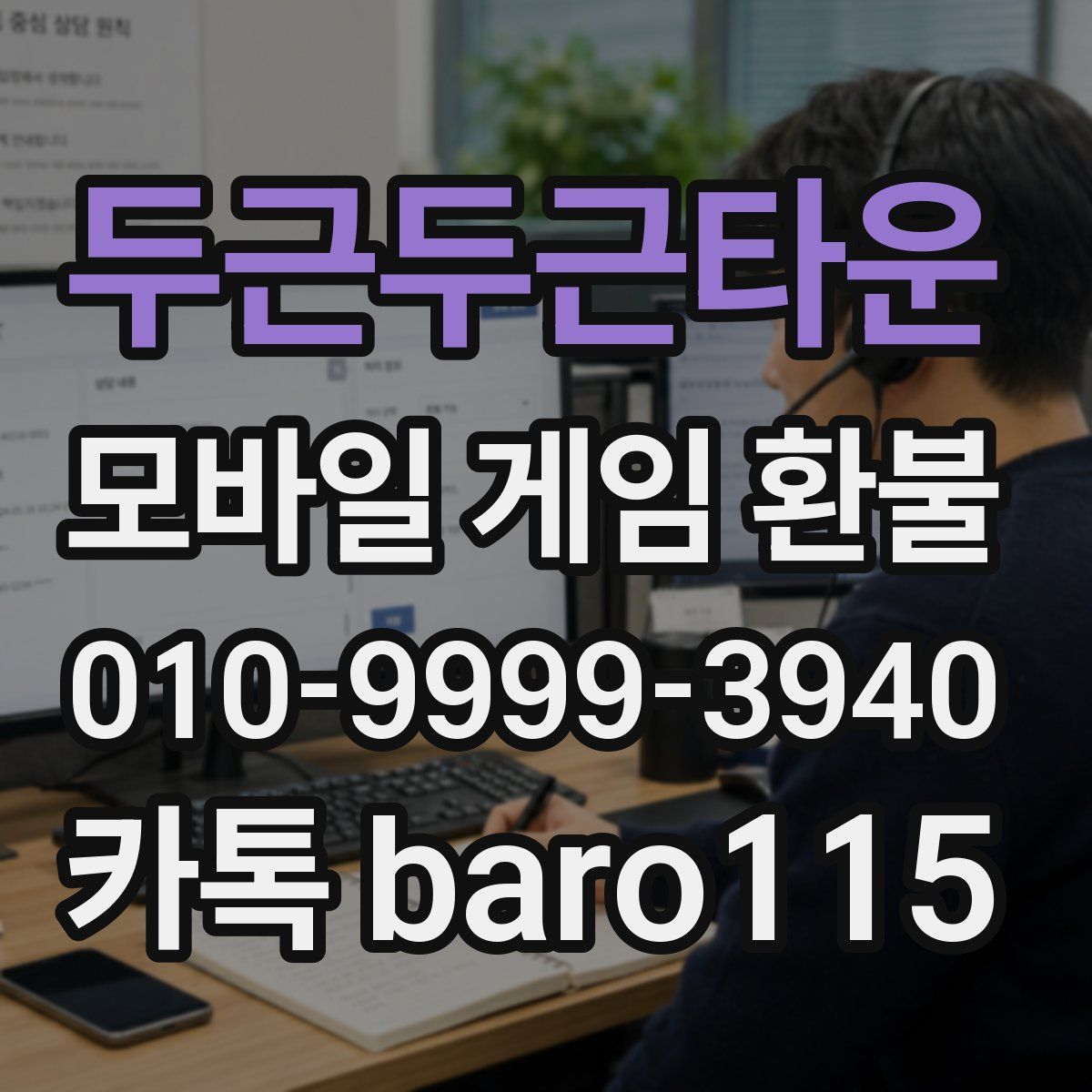 두근두근타운 환불