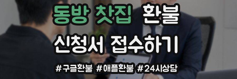 동방 찻집 환불