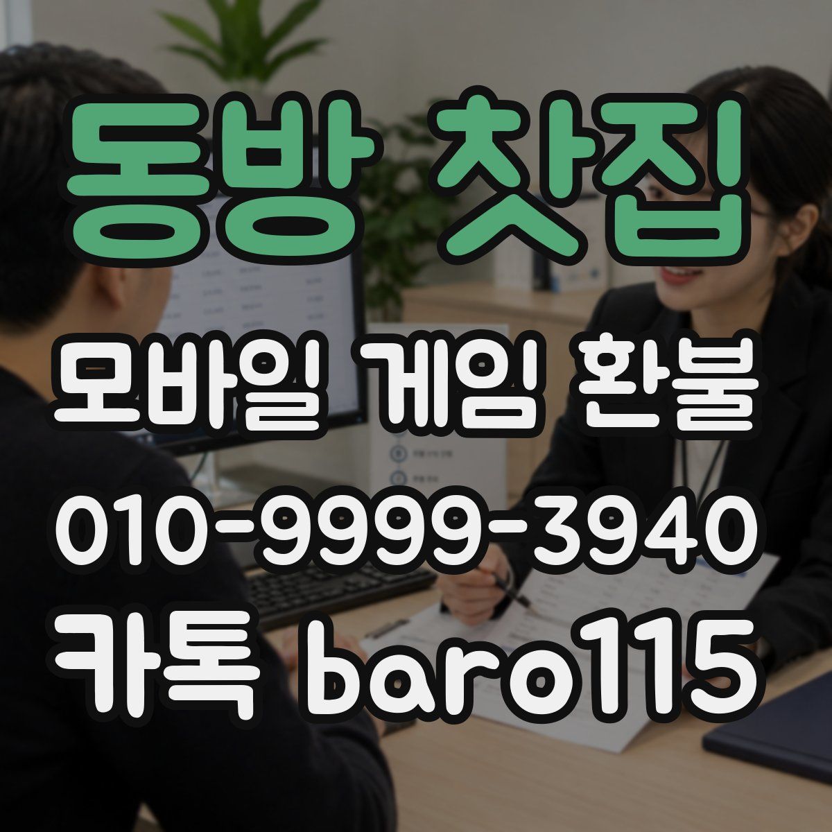 동방 찻집 환불
