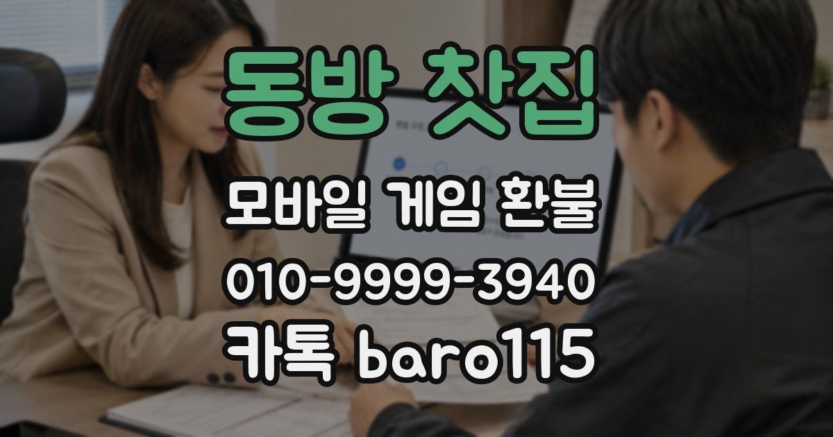 동방 찻집 환불
