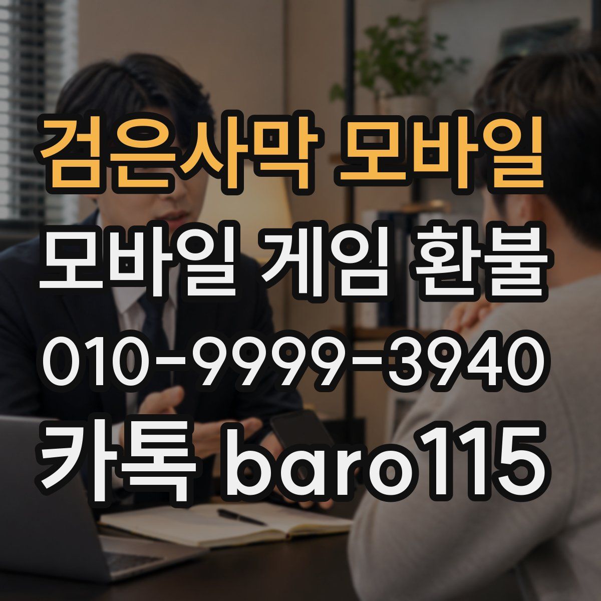 검은사막 모바일 환불