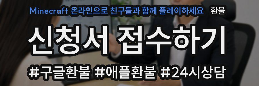 Minecraft 온라인으로 친구들과 함께 플레이하세요 환불