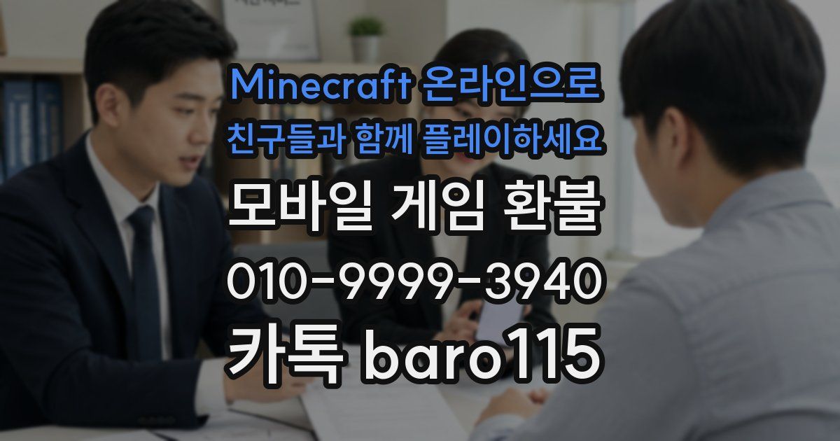 Minecraft 온라인으로 친구들과 함께 플레이하세요 환불