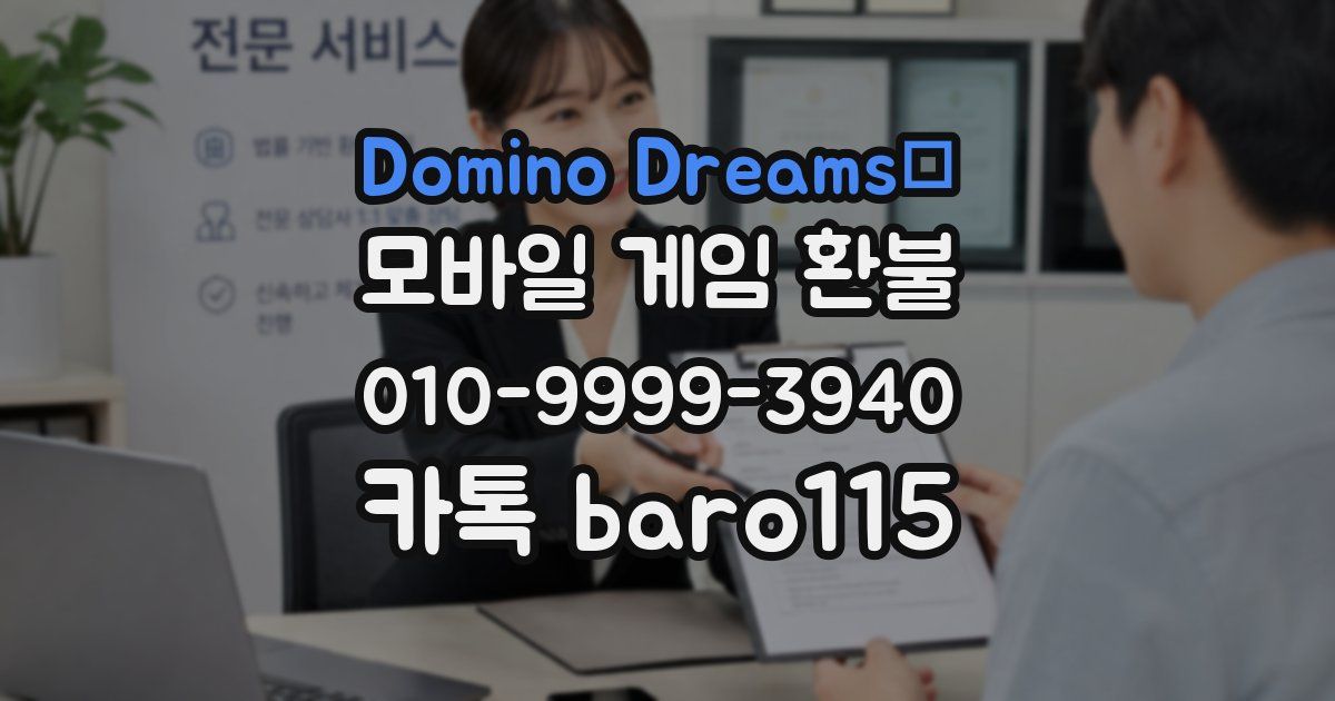 Domino Dreams™ 환불