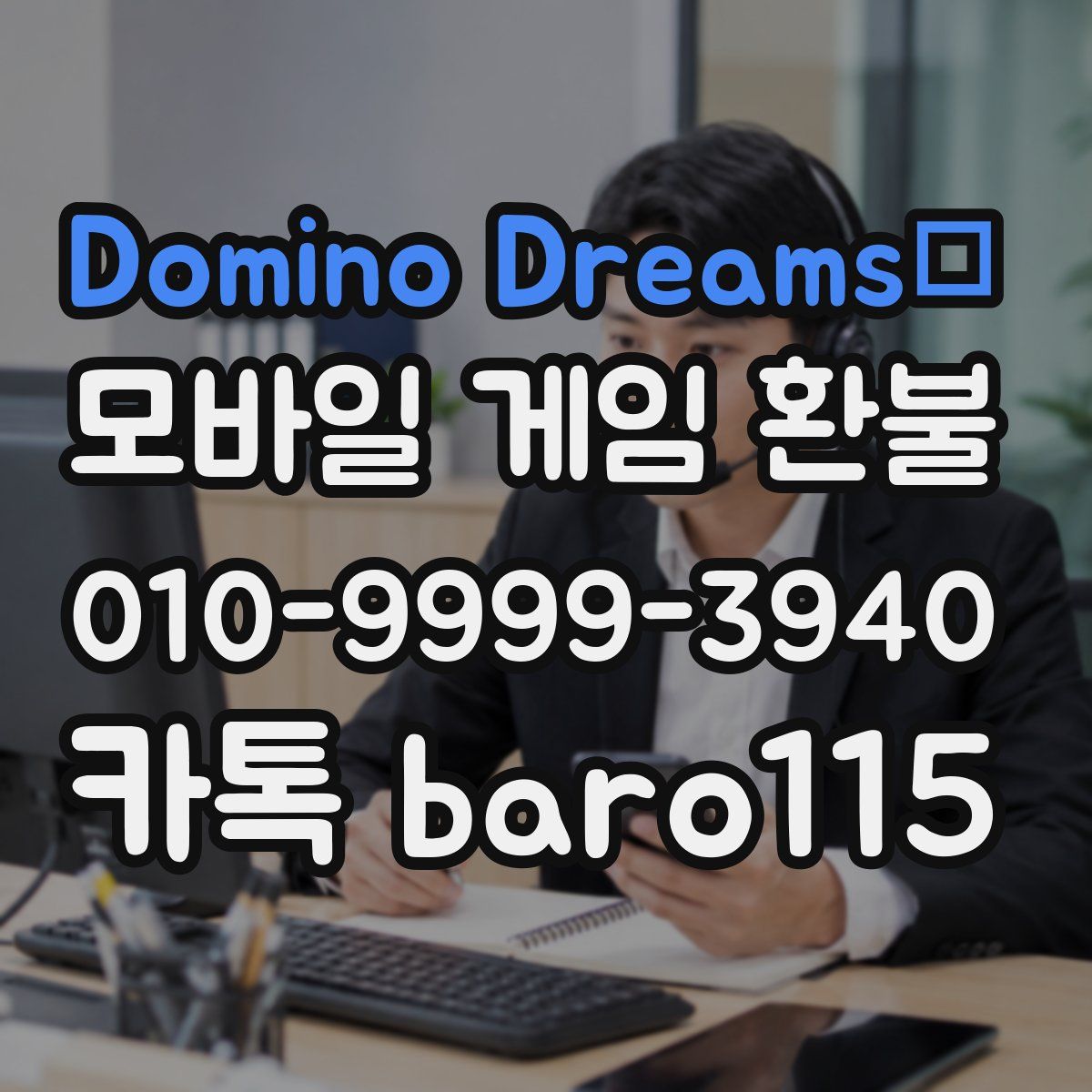 Domino Dreams™ 환불
