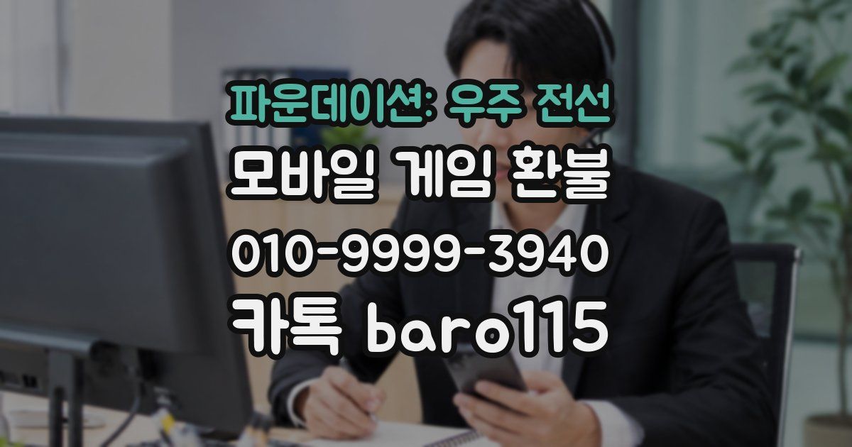 파운데이션: 우주 전선 환불