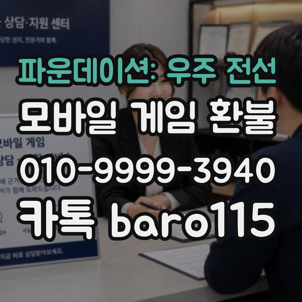 파운데이션: 우주 전선 환불