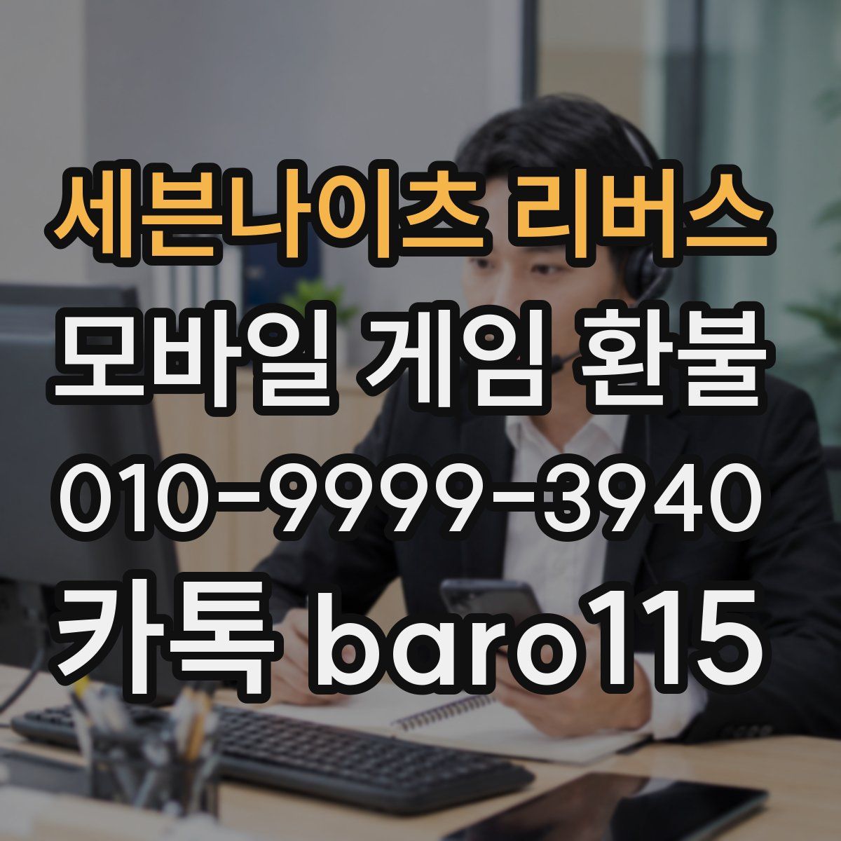 세븐나이츠 리버스 환불