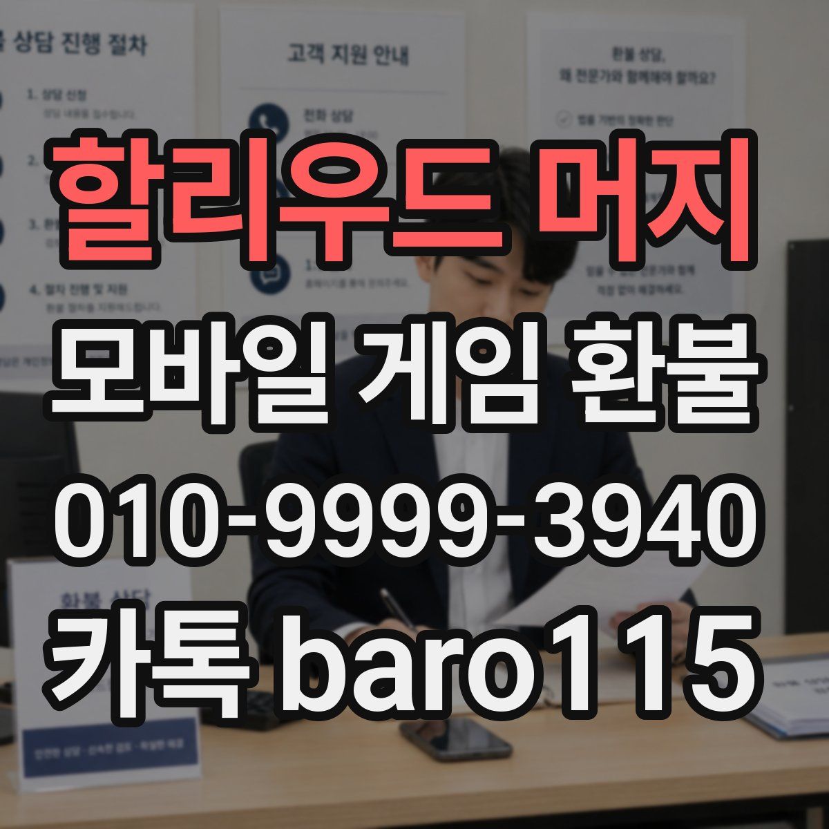 할리우드 머지 환불
