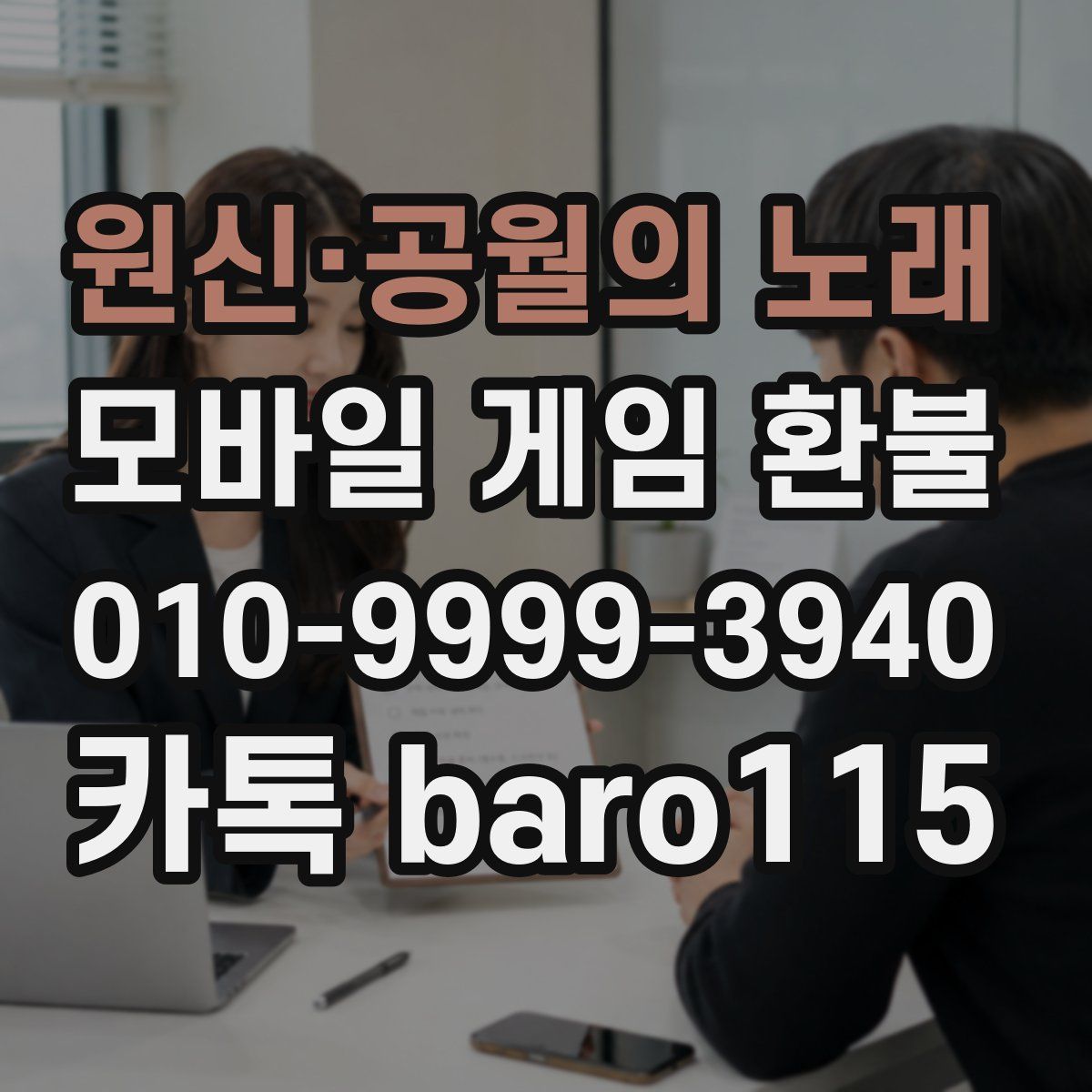 원신·공월의 노래 환불