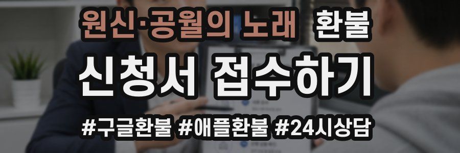 원신·공월의 노래 환불