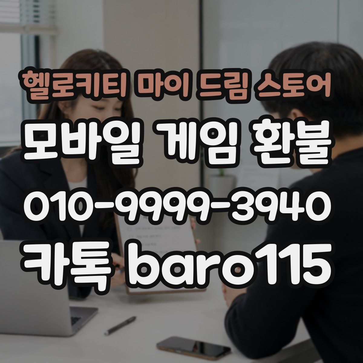 헬로키티 마이 드림 스토어 환불