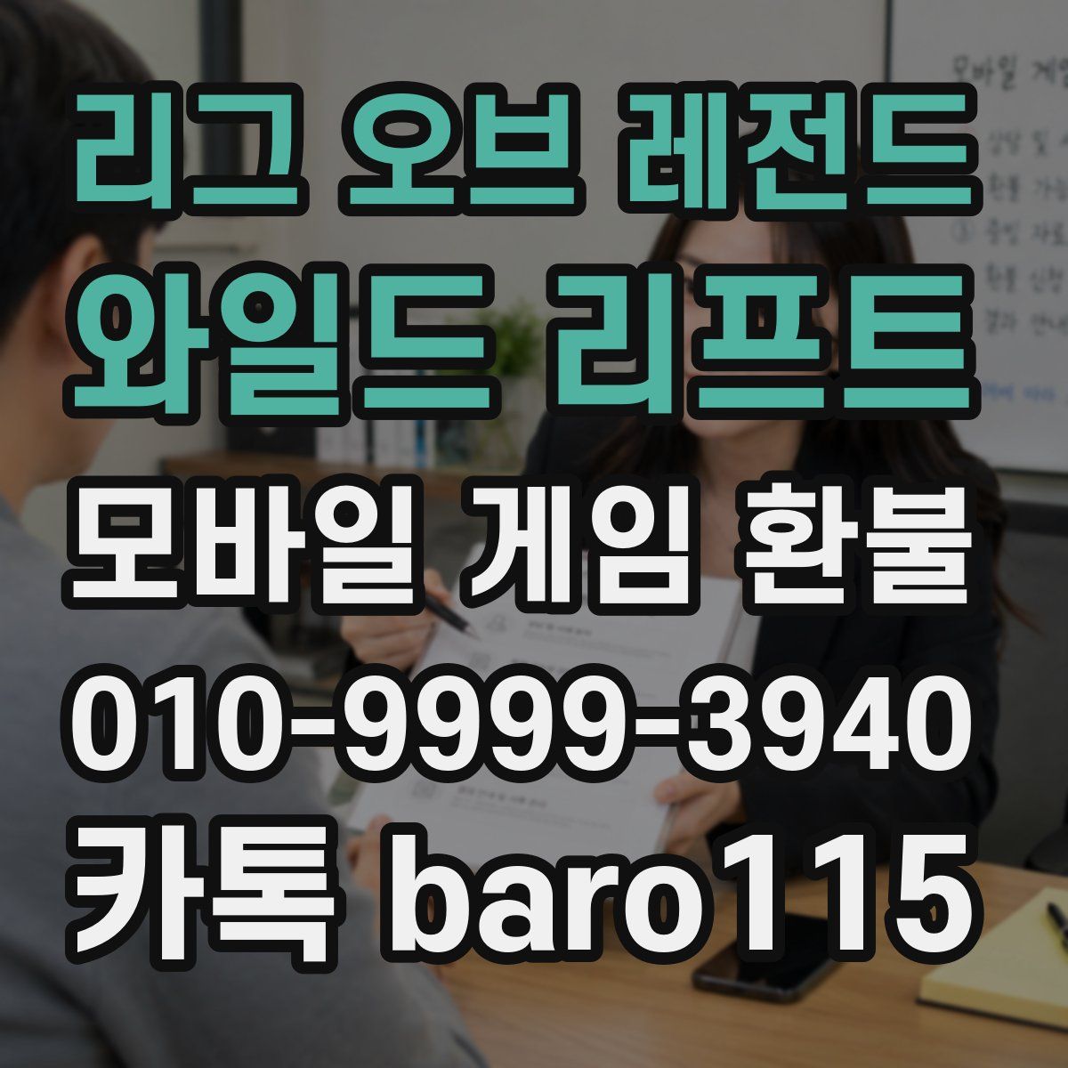 리그 오브 레전드: 와일드 리프트 환불