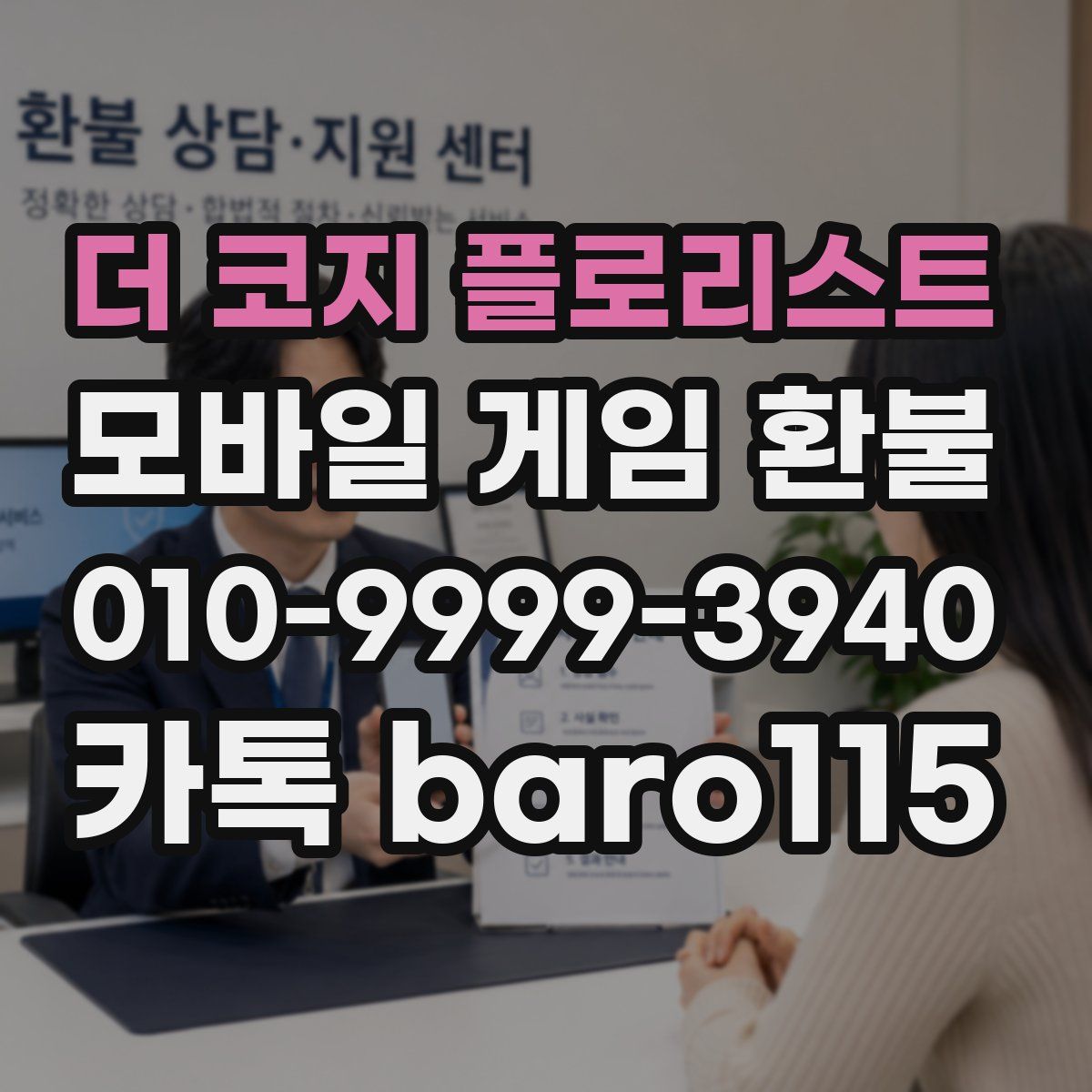 더 코지 플로리스트 환불